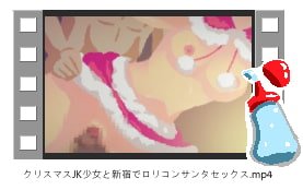 クリスマスJK少女と新宿でロリコンサンタセックス エロアニメ